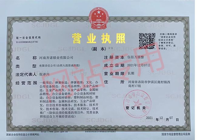營業執照